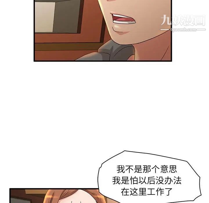 《母女的秘密》漫画 第4話