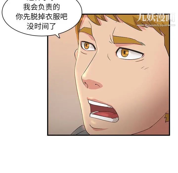 《母女的秘密》漫画 第4話