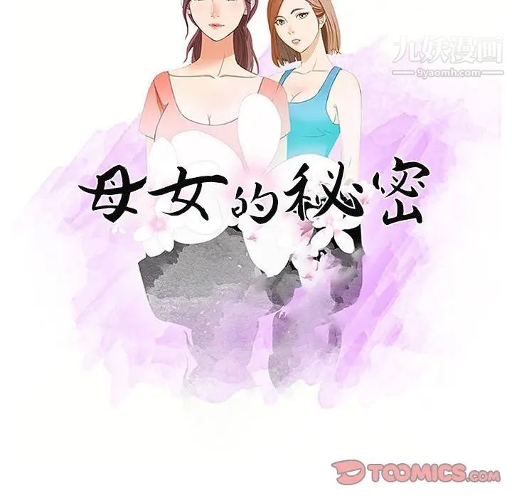 《母女的秘密》漫画 第5話
