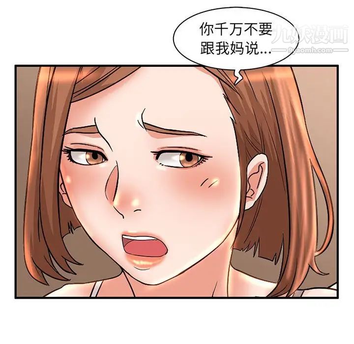 《母女的秘密》漫画 第5話