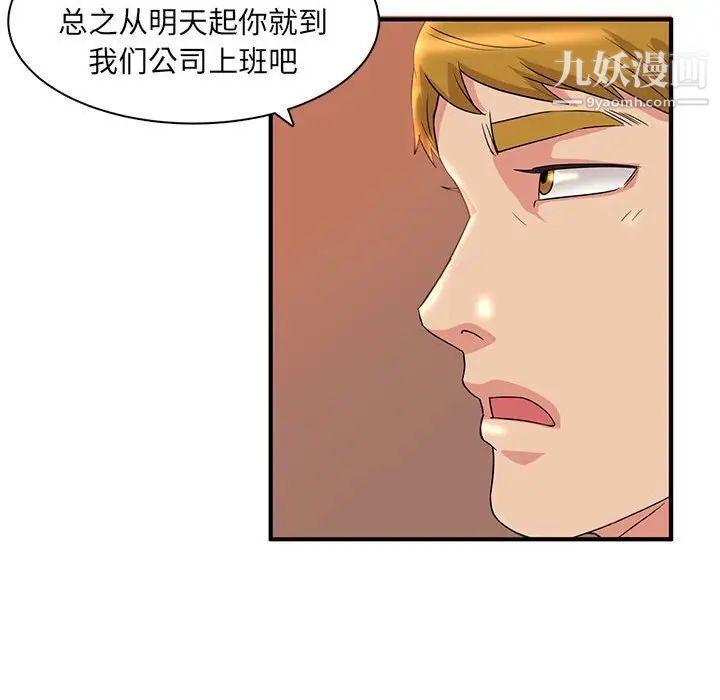 《母女的秘密》漫画 第5話