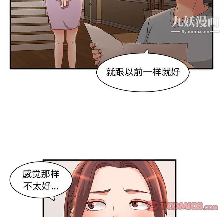 《母女的秘密》漫画 第5話