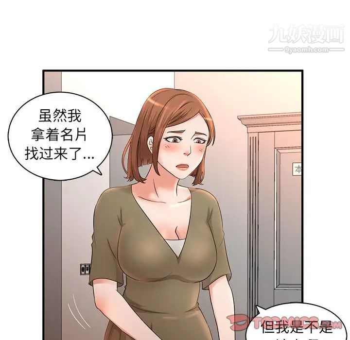 《母女的秘密》漫画 第5話