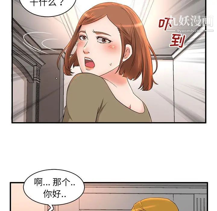 《母女的秘密》漫画 第5話