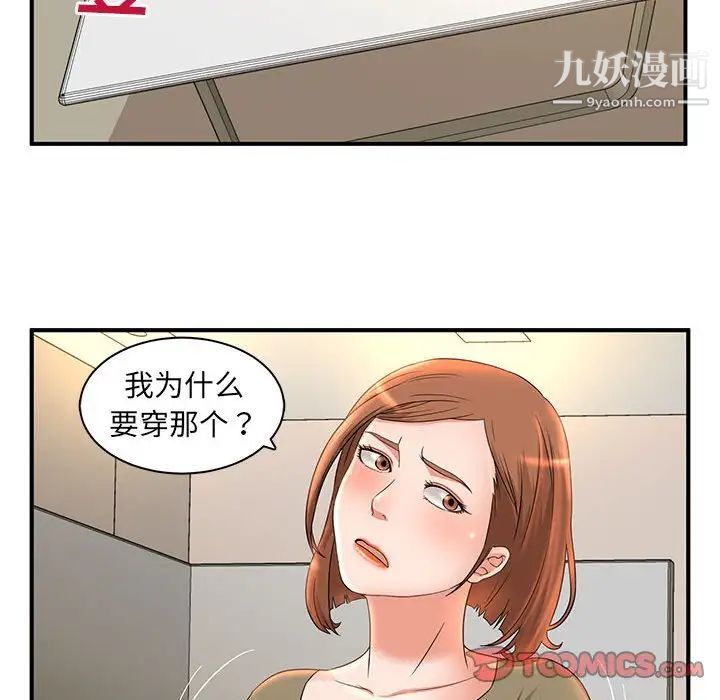 《母女的秘密》漫画 第5話