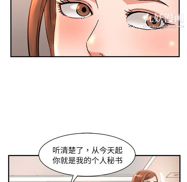 《母女的秘密》漫画 第6話