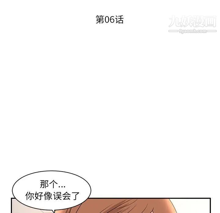 《母女的秘密》漫画 第6話