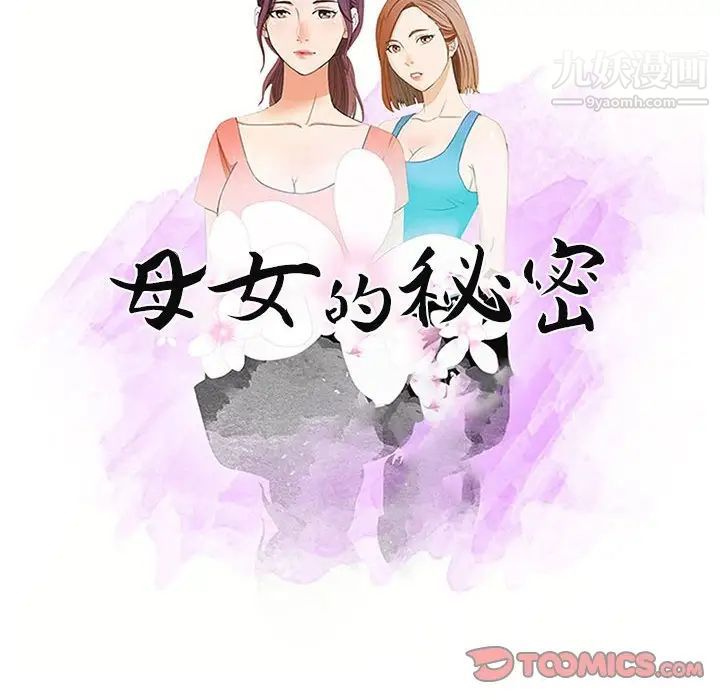 《母女的秘密》漫画 第6話