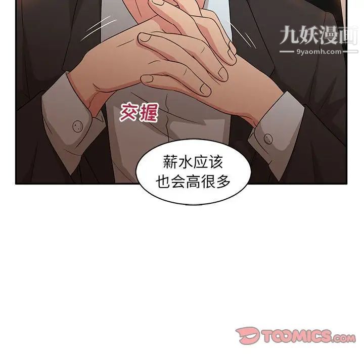 《母女的秘密》漫画 第6話