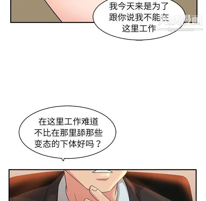 《母女的秘密》漫画 第6話