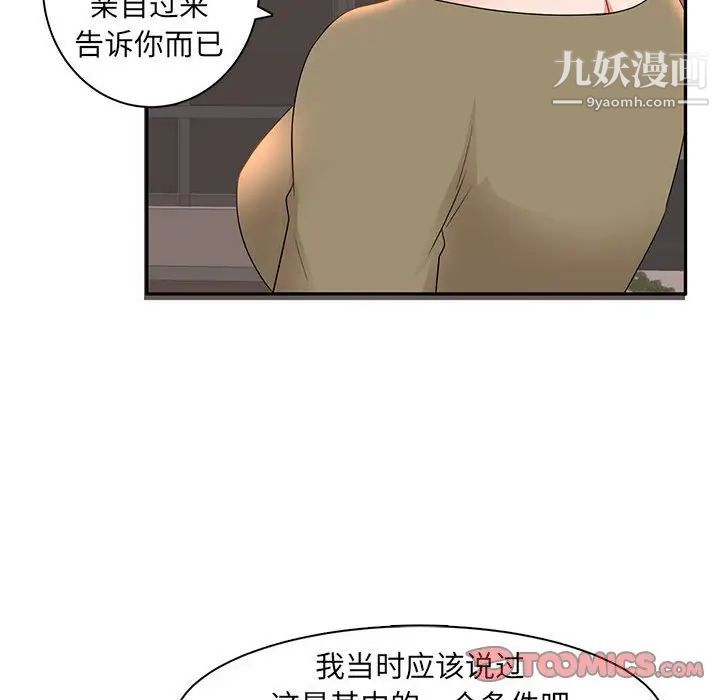《母女的秘密》漫画 第6話
