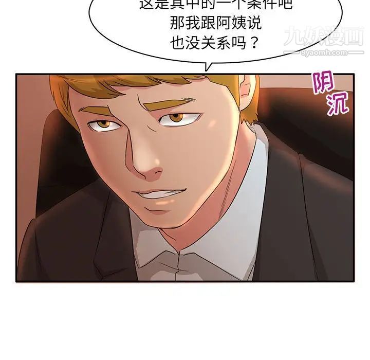《母女的秘密》漫画 第6話