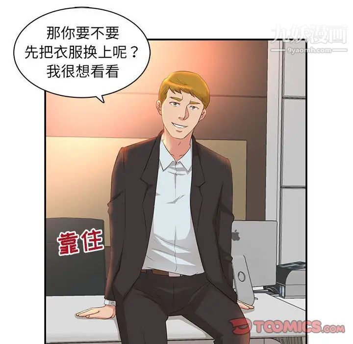 《母女的秘密》漫画 第6話