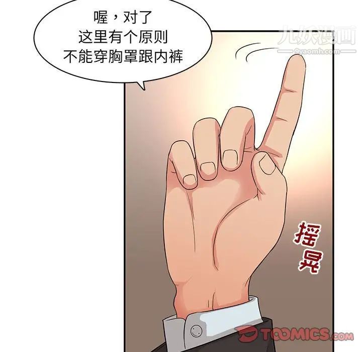 《母女的秘密》漫画 第6話