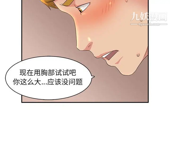 《母女的秘密》漫画 第6話