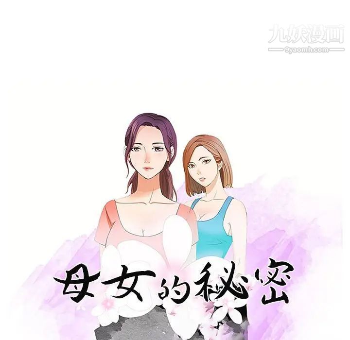 《母女的秘密》漫画 第7話