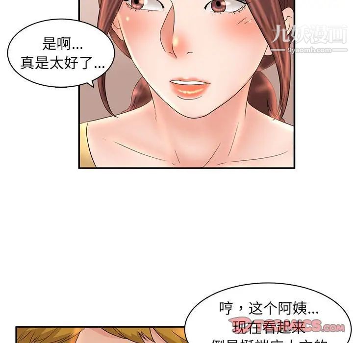 《母女的秘密》漫画 第7話