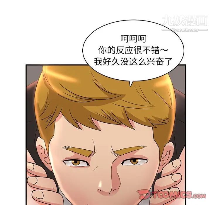 《母女的秘密》漫画 第7話