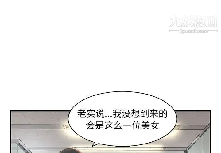 《母女的秘密》漫画 第8話