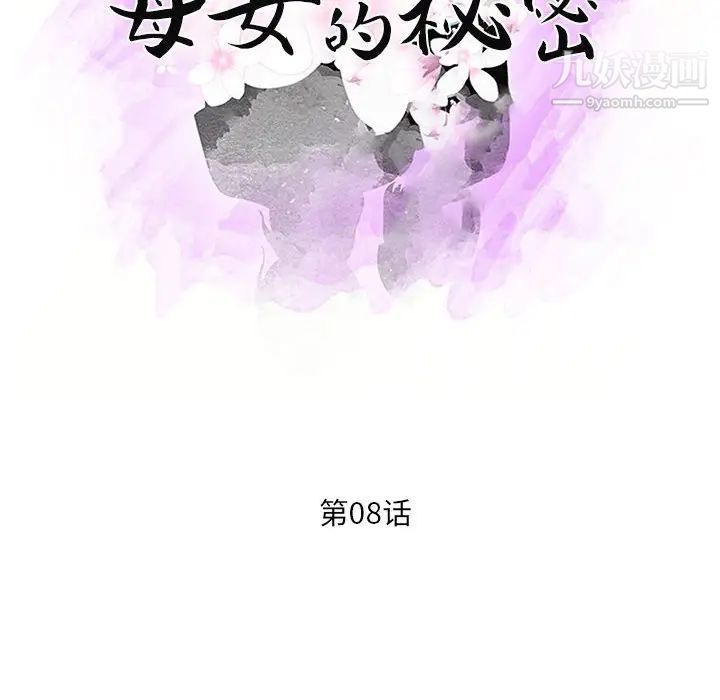 《母女的秘密》漫画 第8話