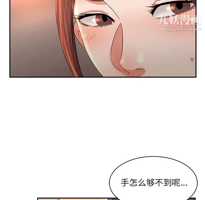 《母女的秘密》漫画 第8話