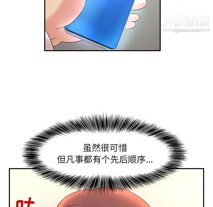 《母女的秘密》漫画 第8話