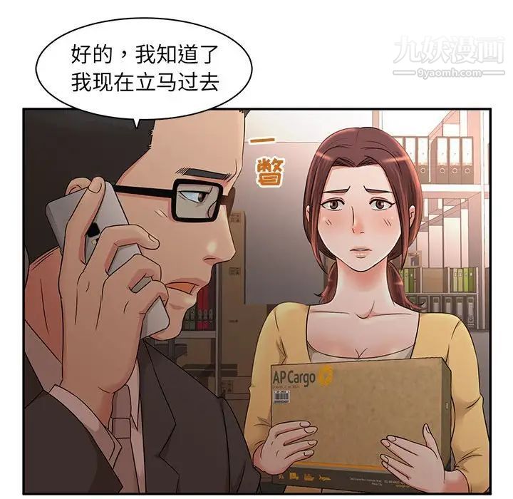 《母女的秘密》漫画 第8話