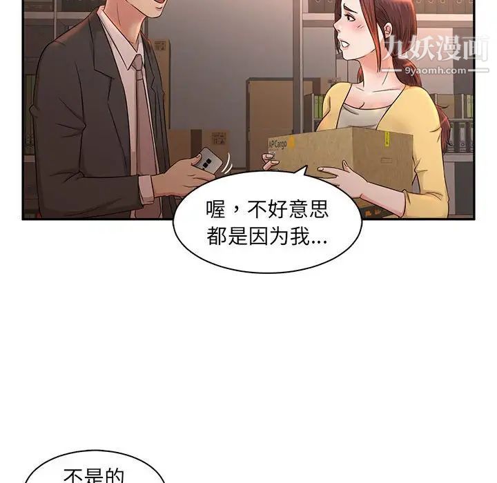 《母女的秘密》漫画 第8話