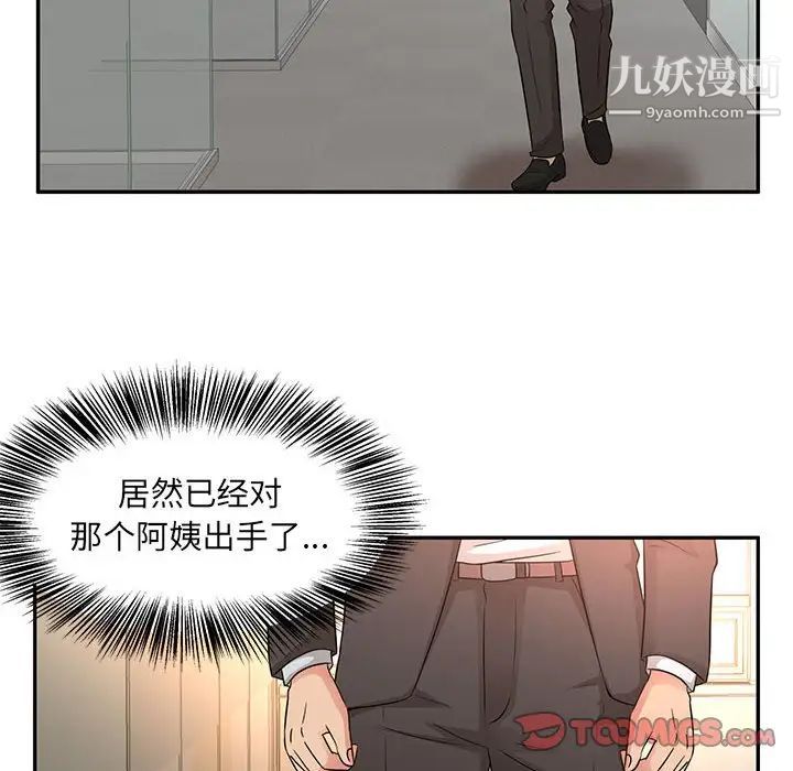 《母女的秘密》漫画 第9話