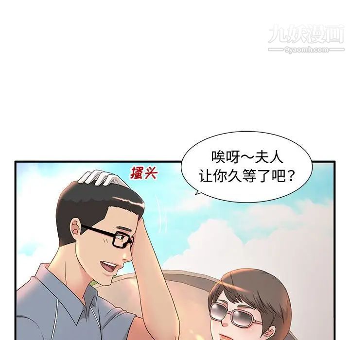 《母女的秘密》漫画 第9話