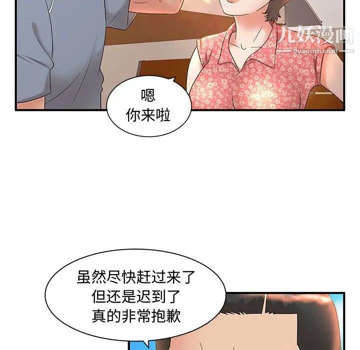 《母女的秘密》漫画 第9話