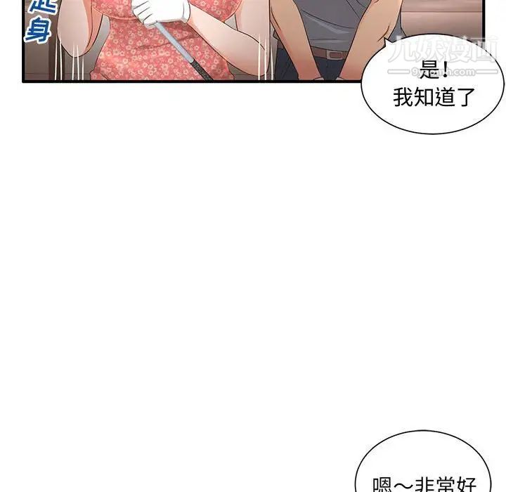 《母女的秘密》漫画 第9話