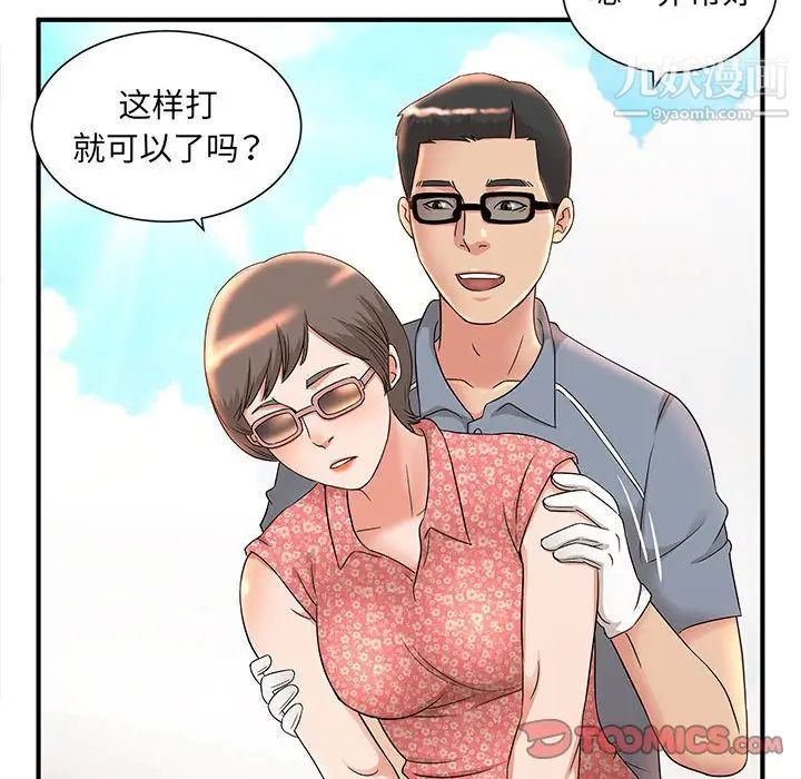 《母女的秘密》漫画 第9話