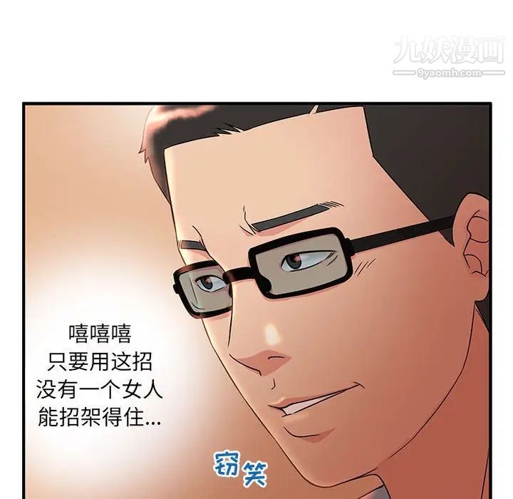 《母女的秘密》漫画 第9話