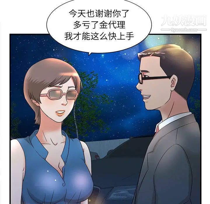 《母女的秘密》漫画 第9話