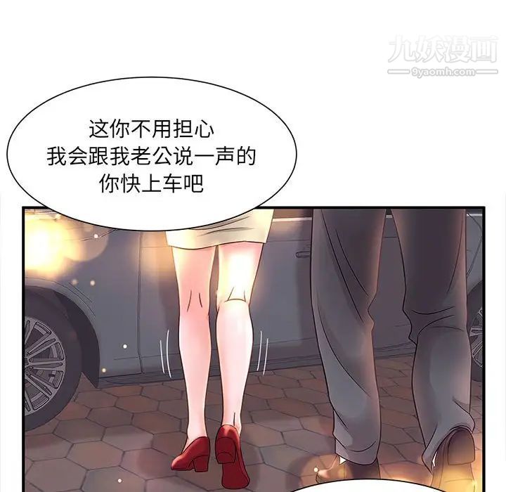 《母女的秘密》漫画 第9話