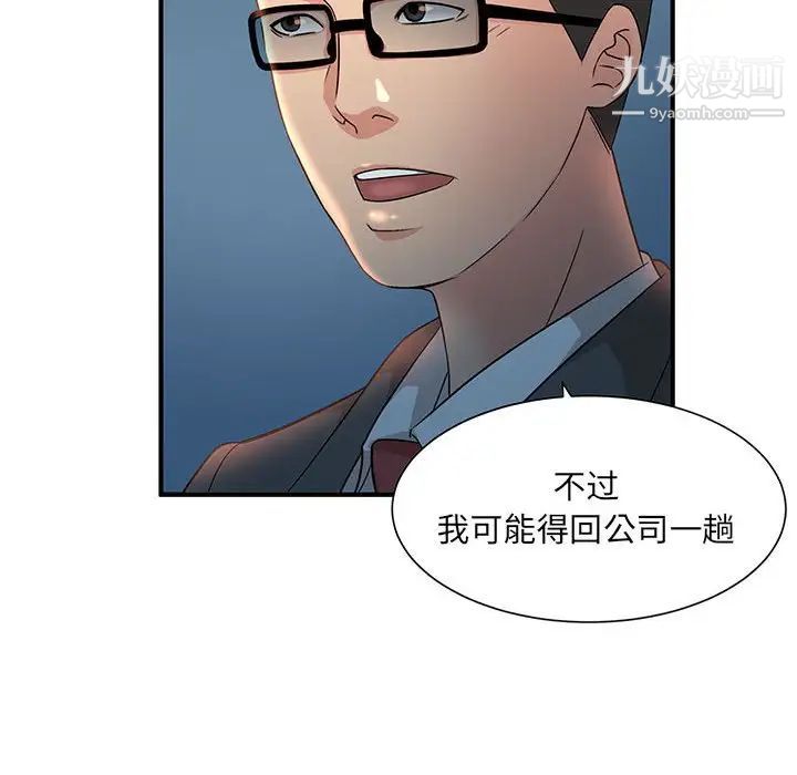 《母女的秘密》漫画 第9話