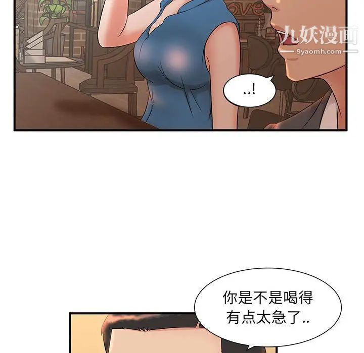 《母女的秘密》漫画 第9話
