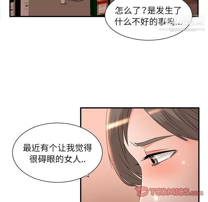 《母女的秘密》漫画 第9話