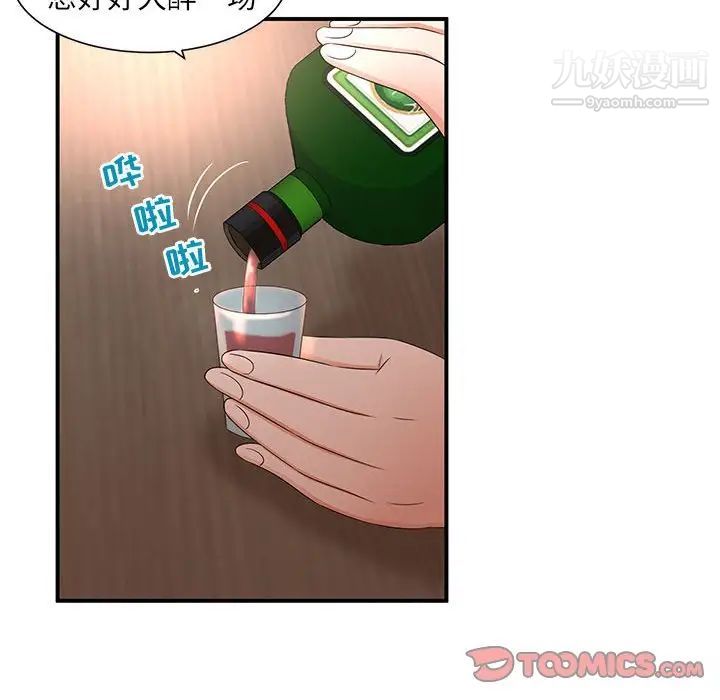 《母女的秘密》漫画 第9話