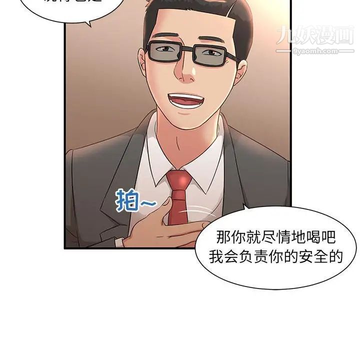 《母女的秘密》漫画 第9話