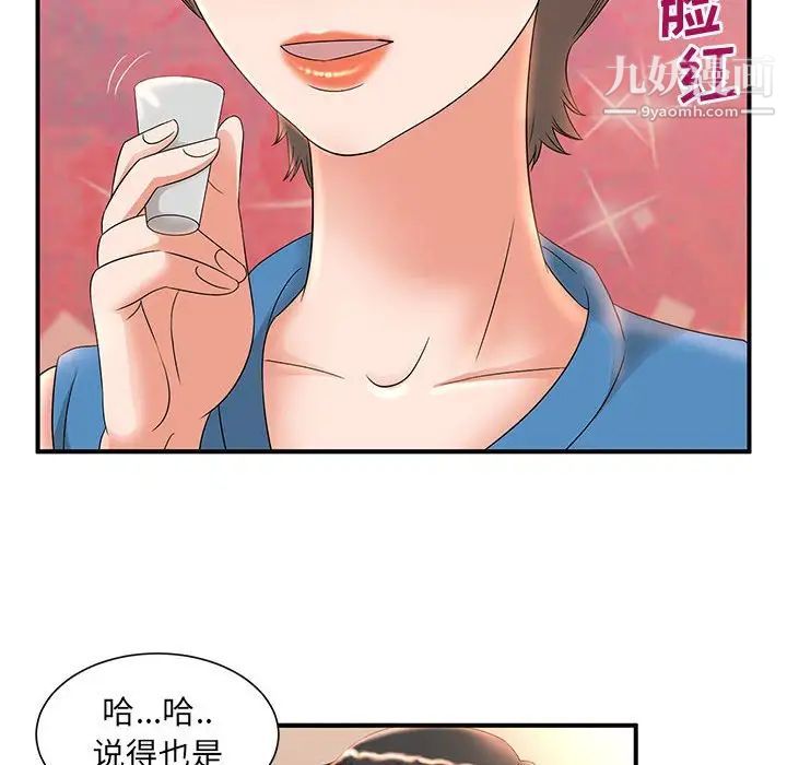 《母女的秘密》漫画 第9話