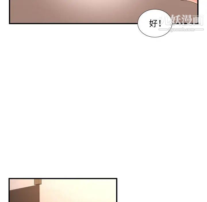 《母女的秘密》漫画 第9話