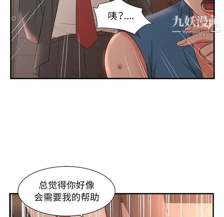 《母女的秘密》漫画 第9話