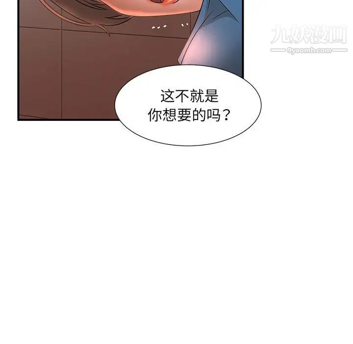 《母女的秘密》漫画 第9話