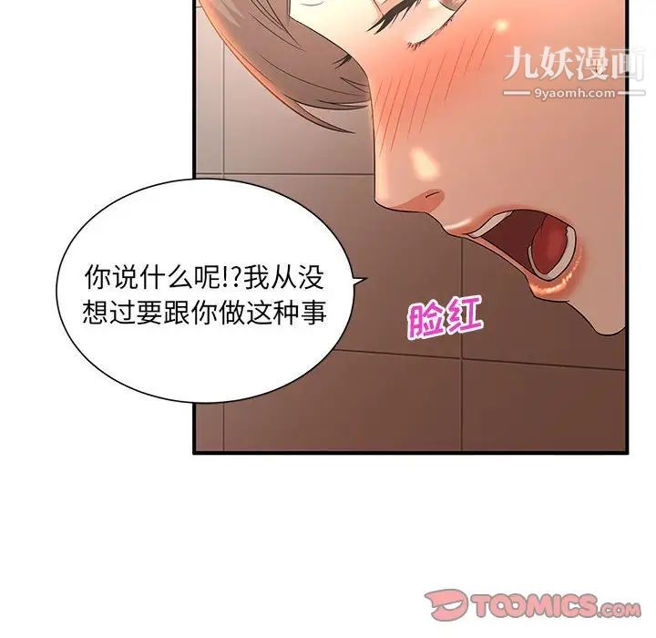 《母女的秘密》漫画 第9話