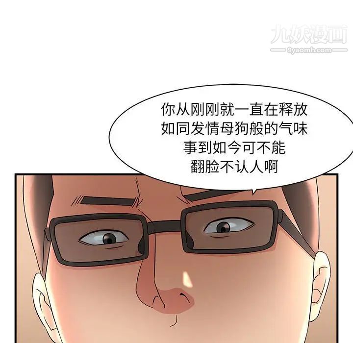 《母女的秘密》漫画 第9話