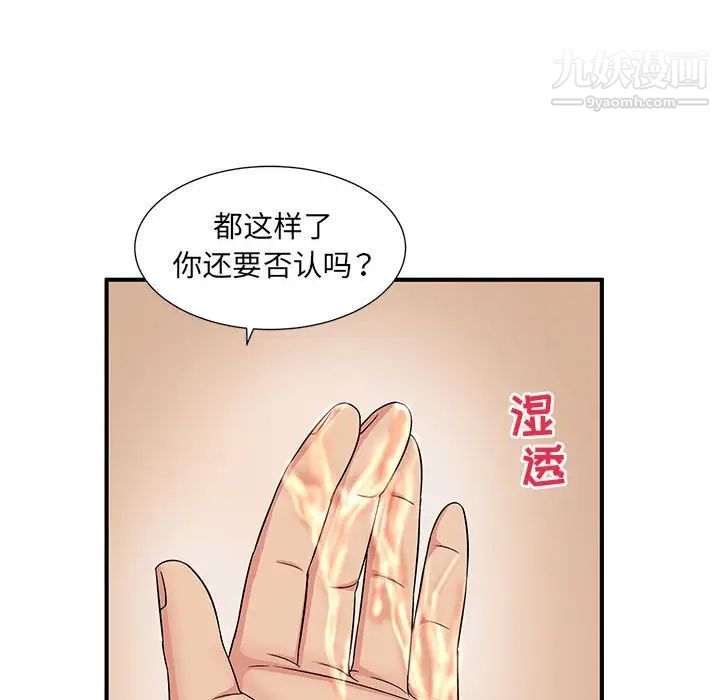 《母女的秘密》漫画 第9話