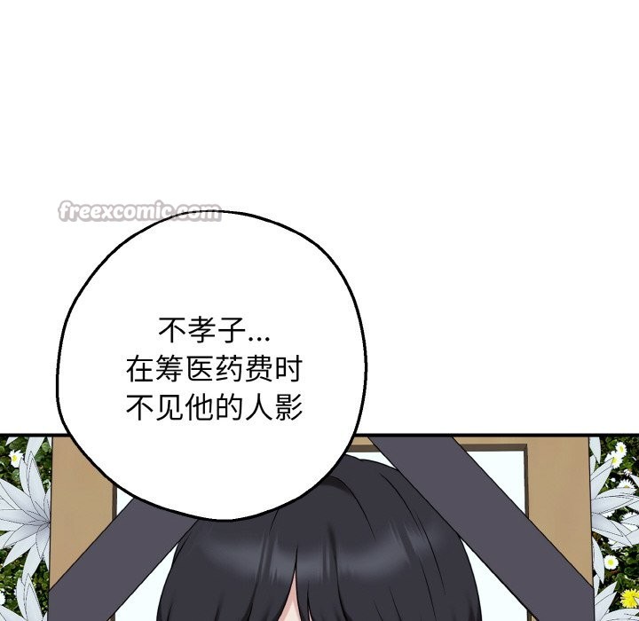 《母女通喫計劃》漫画 第1話