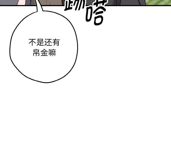《母女通喫計劃》漫画 第1話